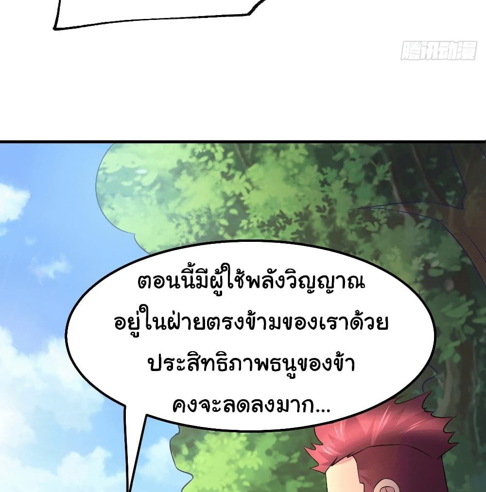 Immortal Husband on The Earth แปลไทย