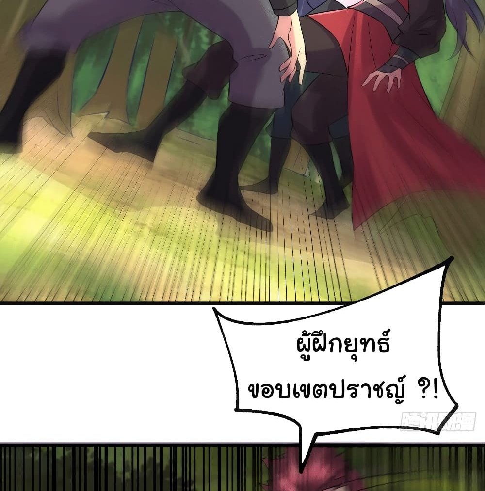 Immortal Husband on The Earth แปลไทย