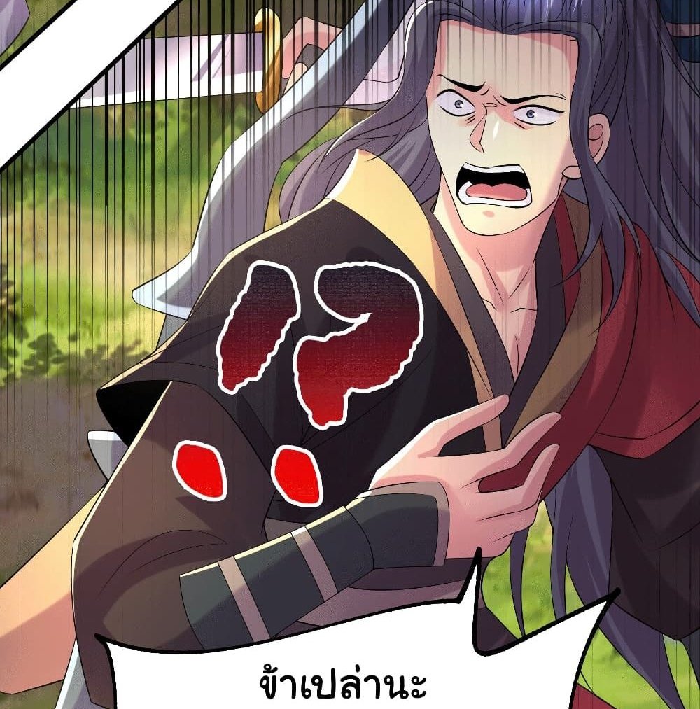 Immortal Husband on The Earth แปลไทย