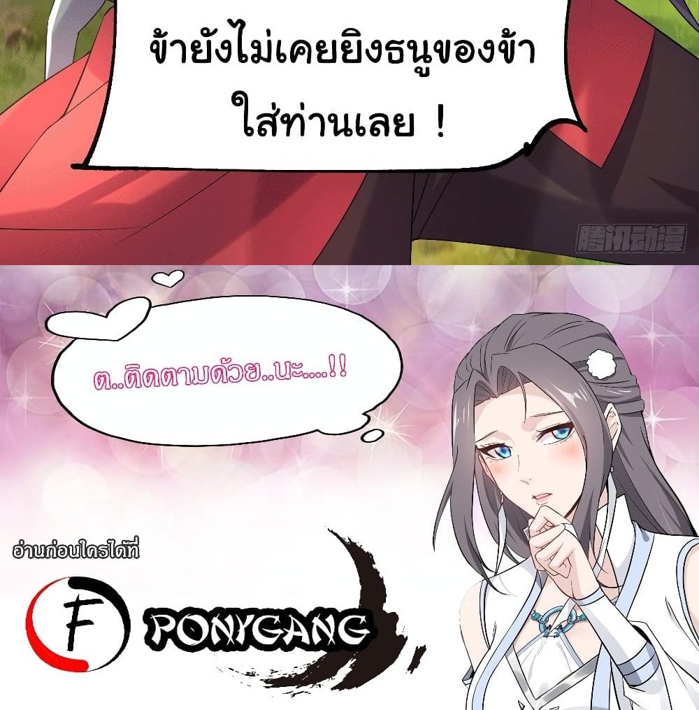 Immortal Husband on The Earth แปลไทย