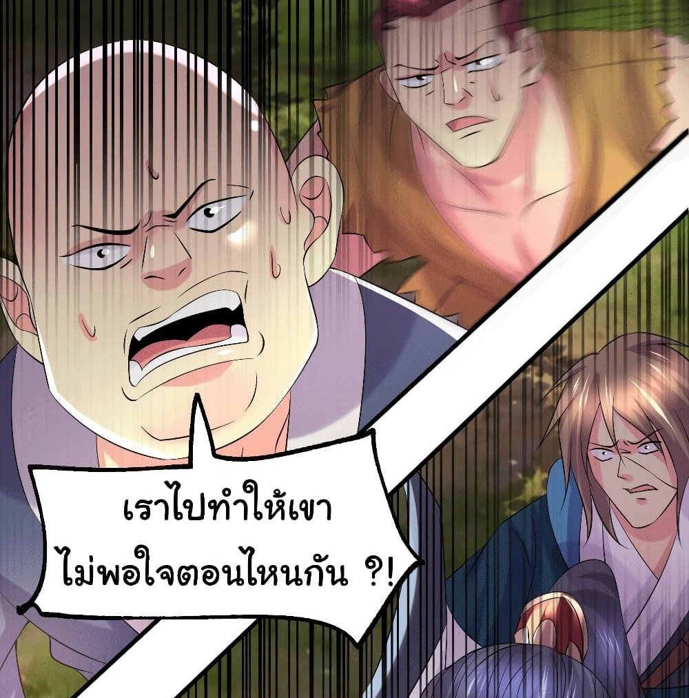 Immortal Husband on The Earth แปลไทย