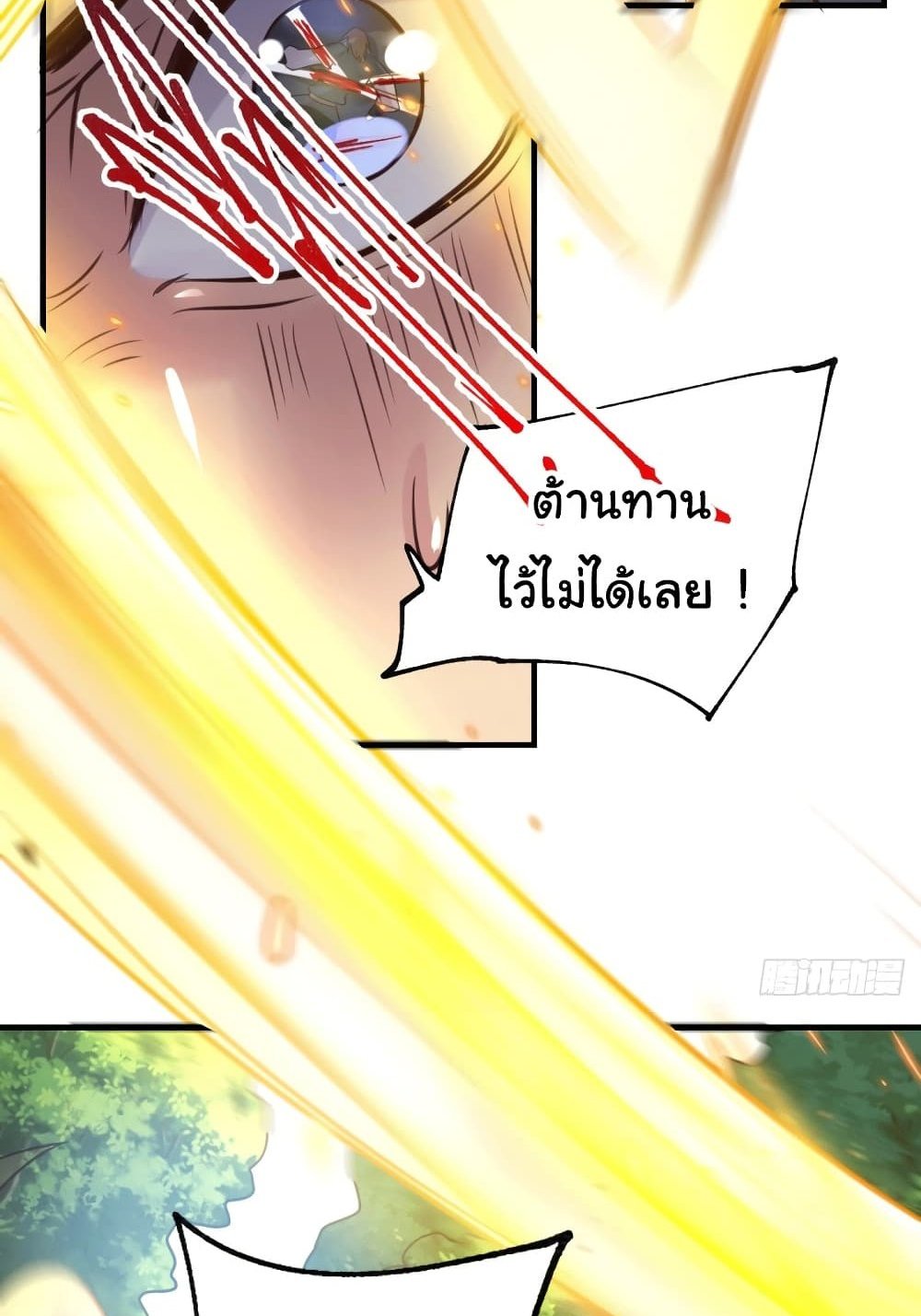 Immortal Husband on The Earth แปลไทย