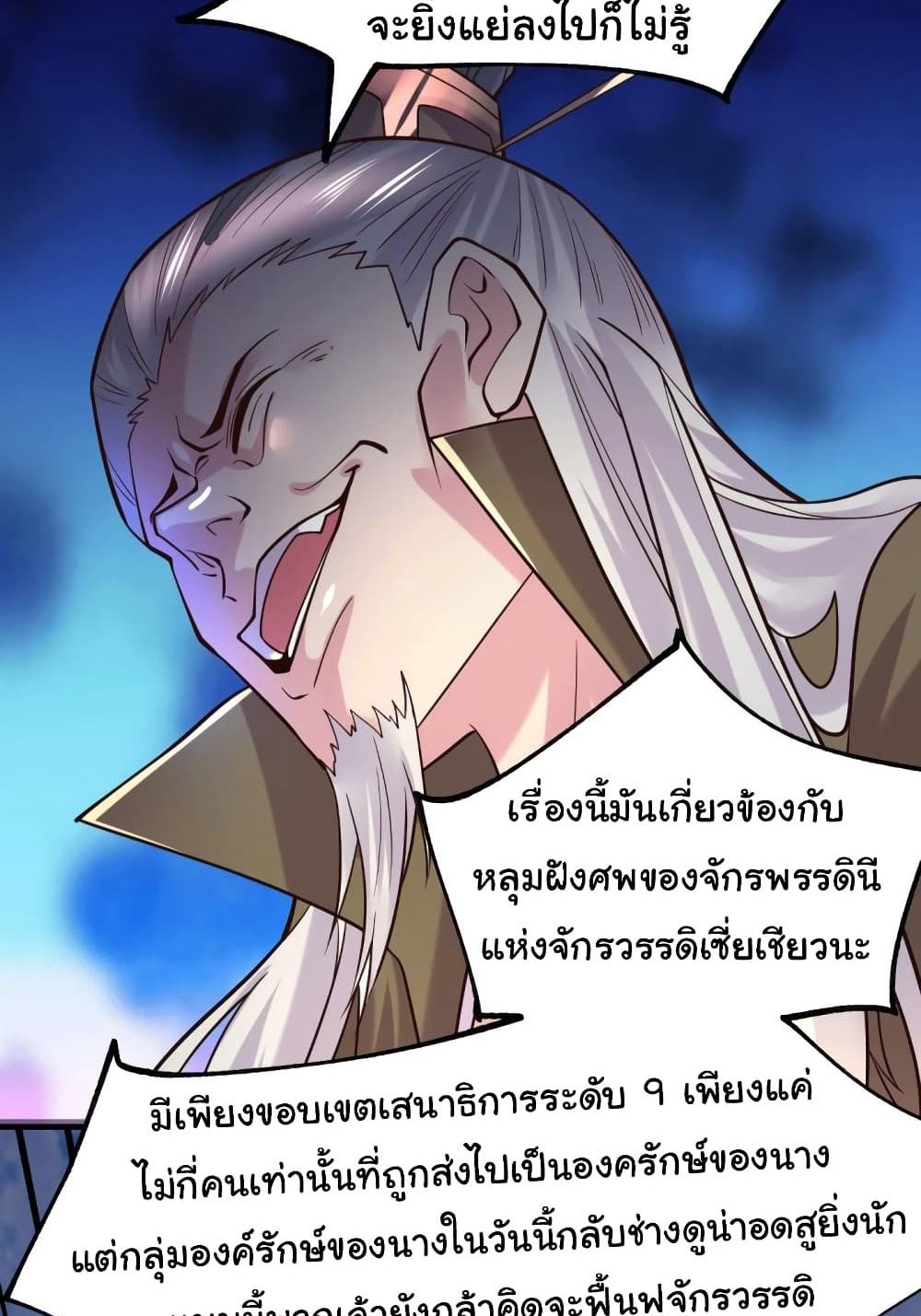 Immortal Husband on The Earth แปลไทย