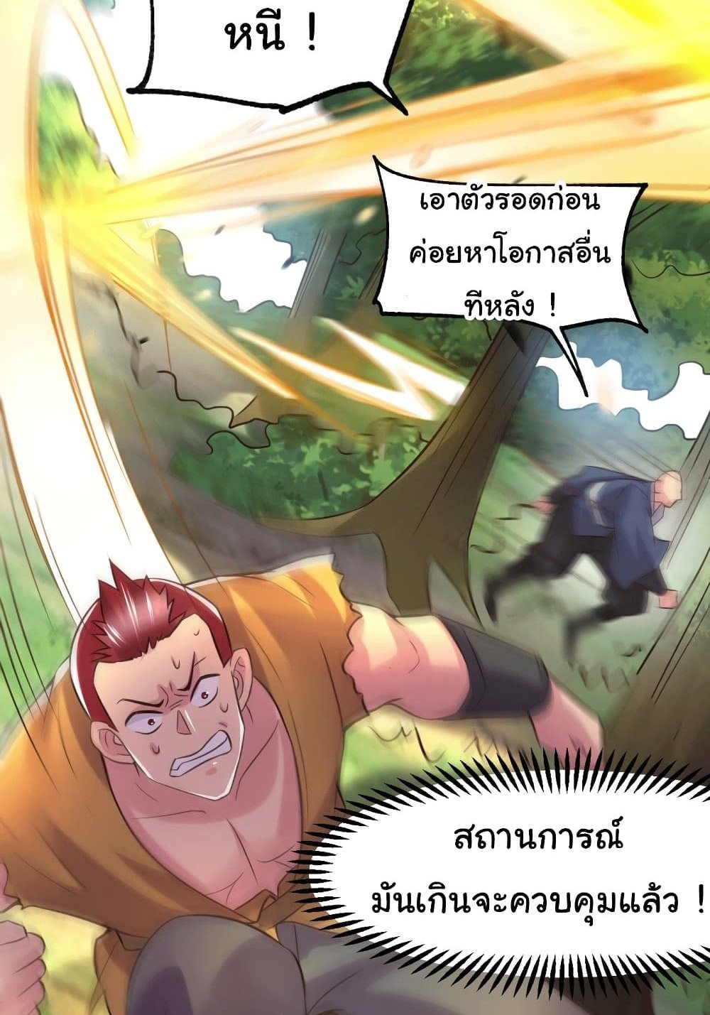 Immortal Husband on The Earth แปลไทย