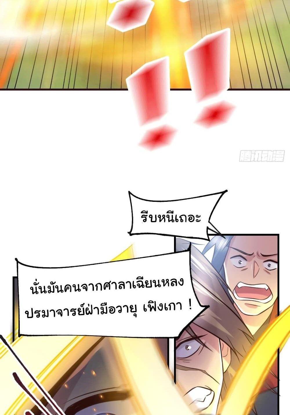 Immortal Husband on The Earth แปลไทย