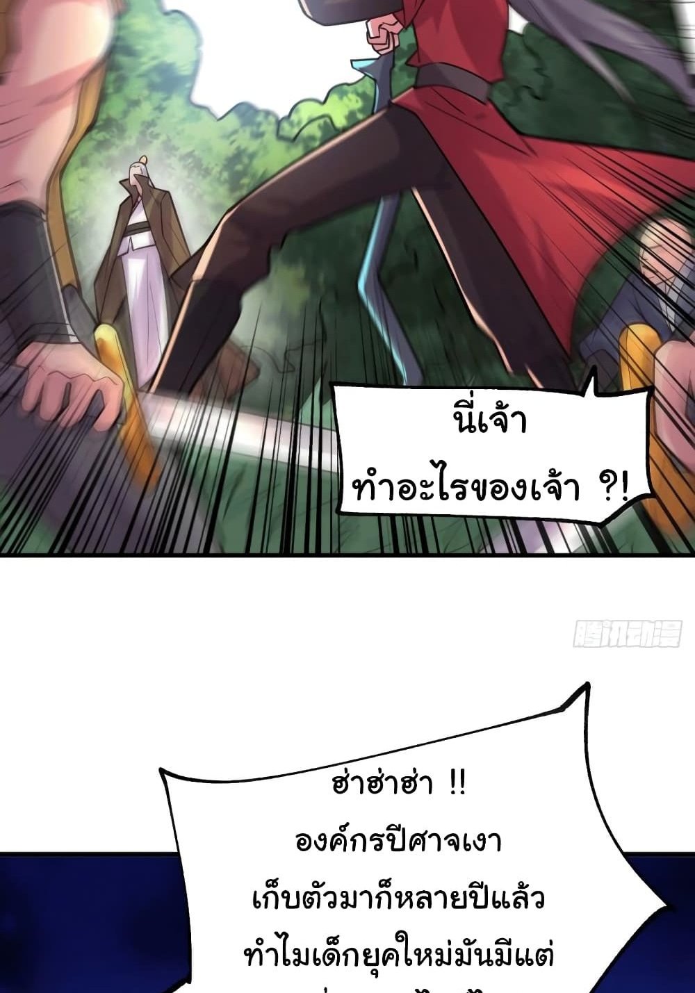 Immortal Husband on The Earth แปลไทย