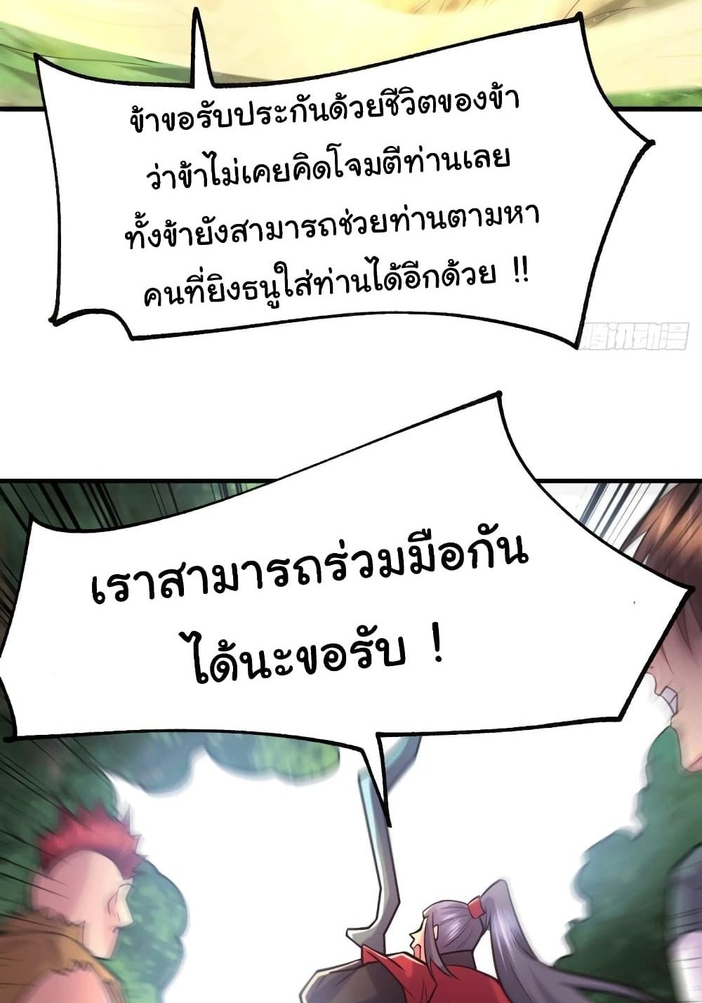 Immortal Husband on The Earth แปลไทย