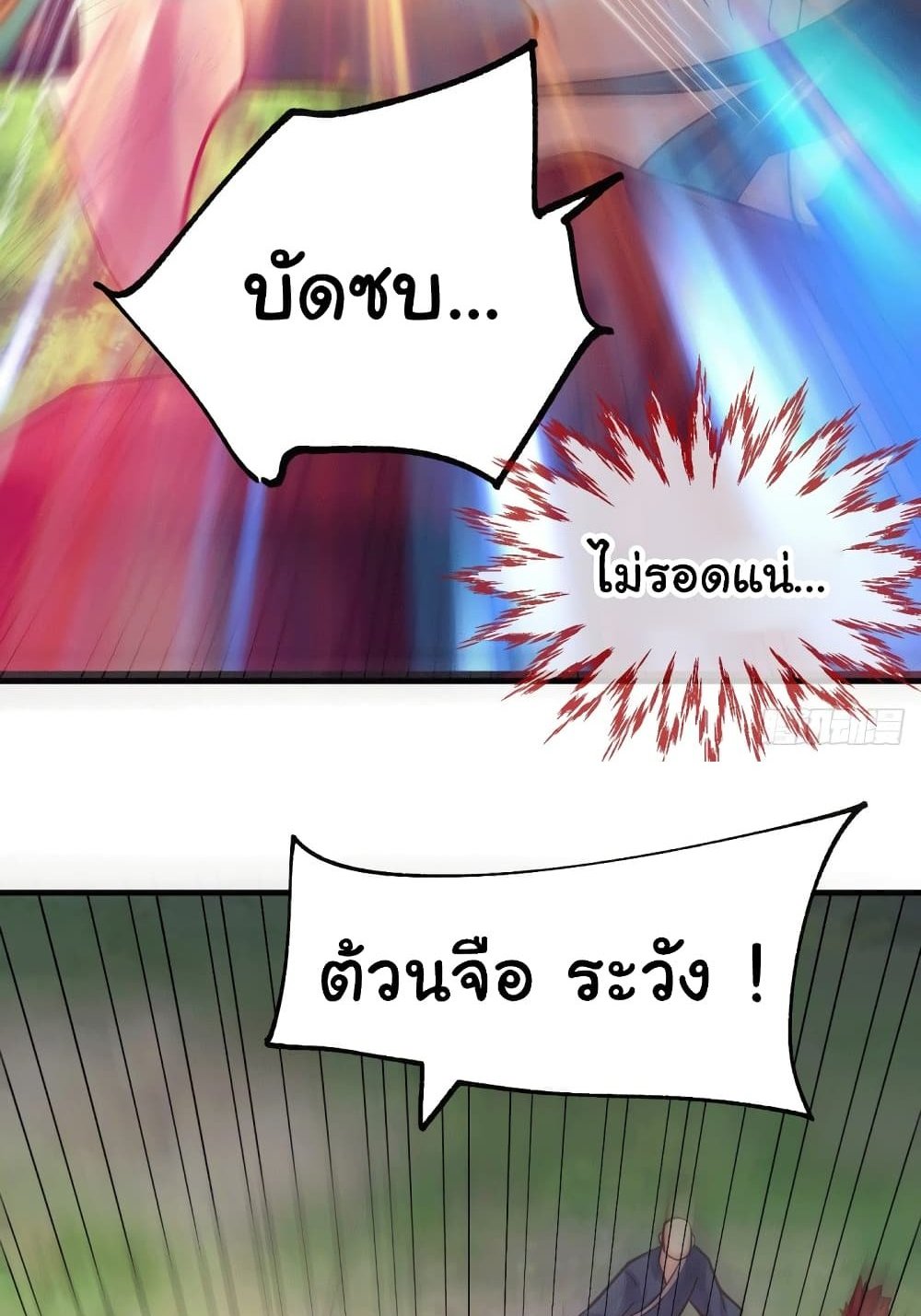 Immortal Husband on The Earth แปลไทย