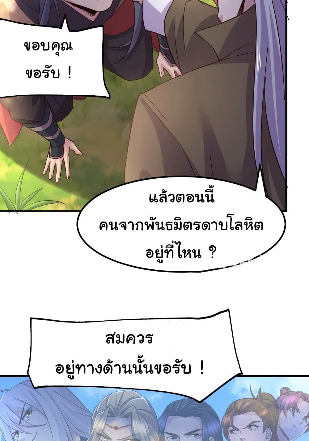Immortal Husband on The Earth แปลไทย