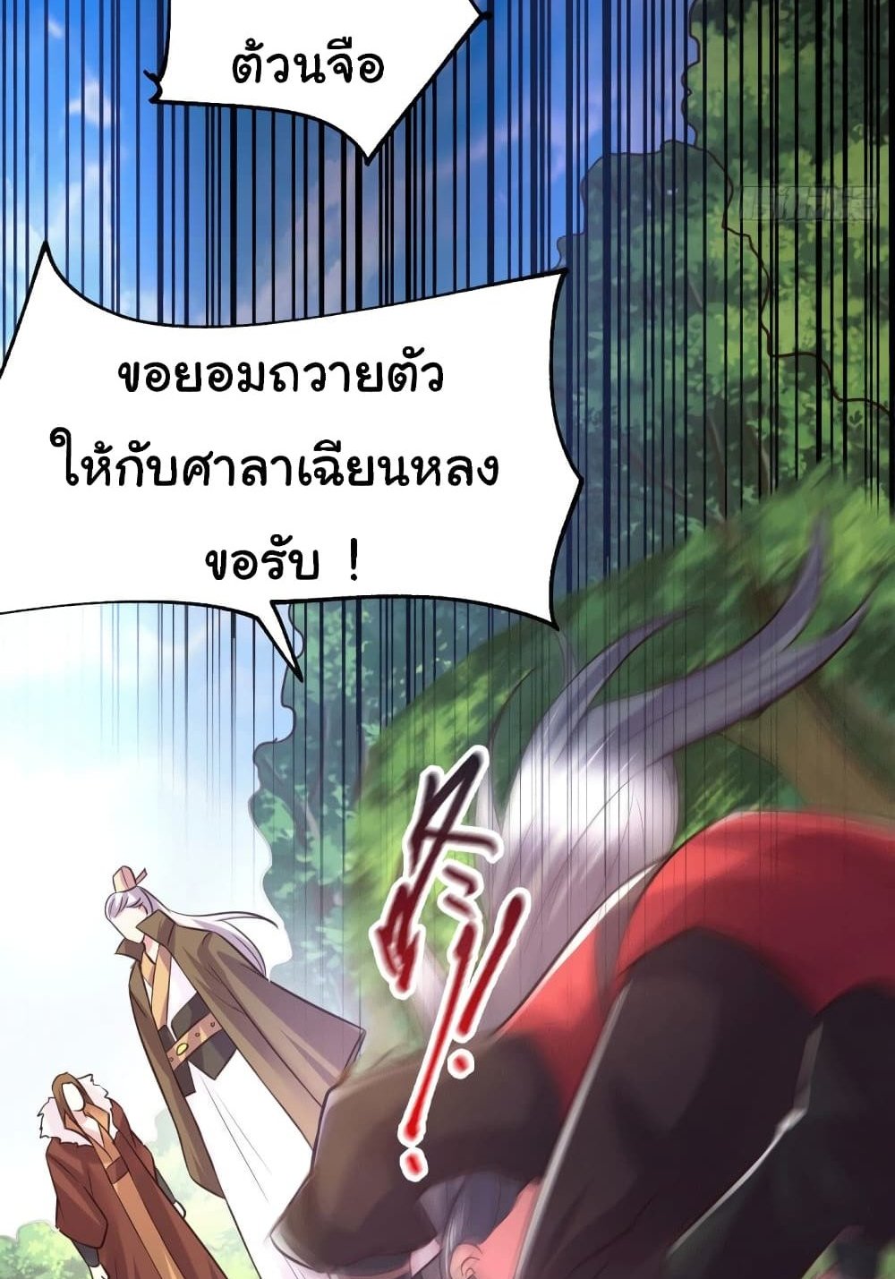 Immortal Husband on The Earth แปลไทย