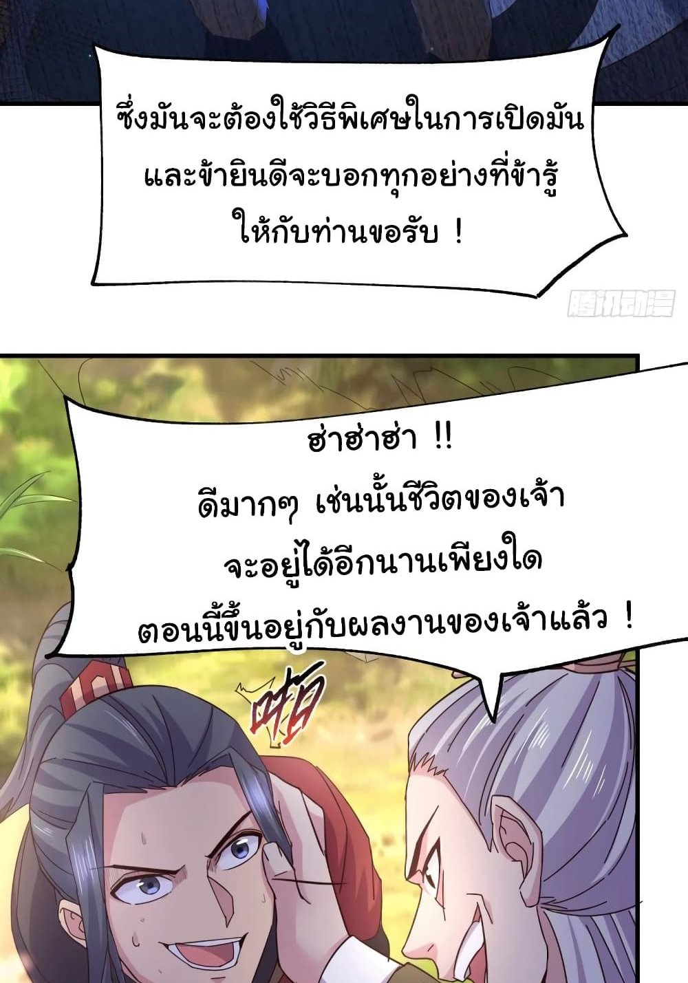 Immortal Husband on The Earth แปลไทย