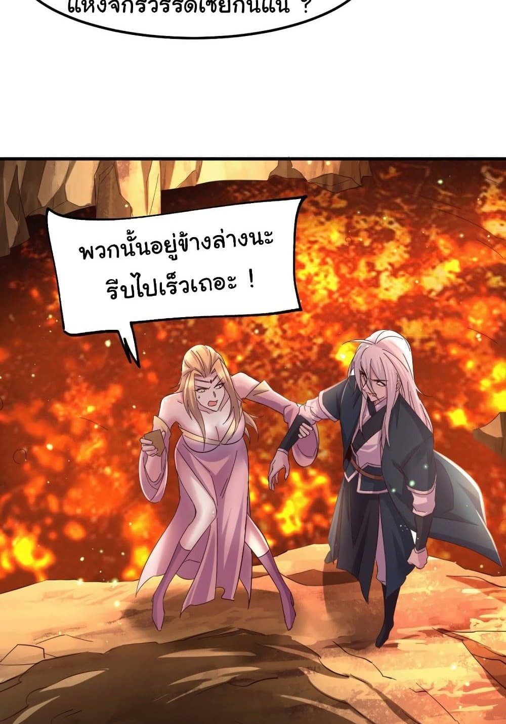 Immortal Husband on The Earth แปลไทย