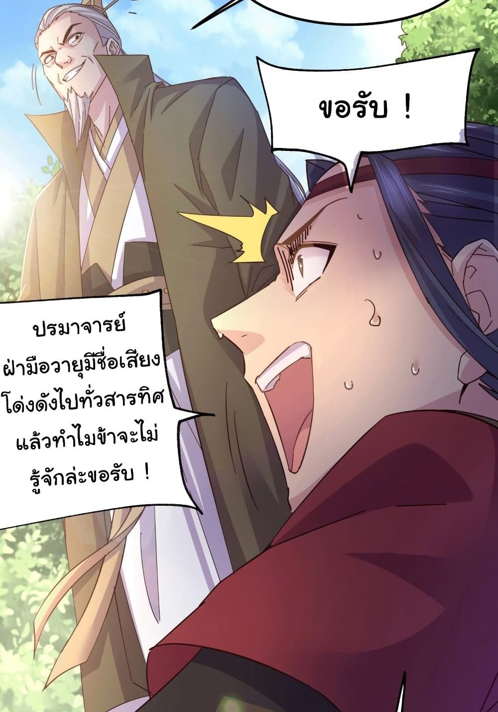 Immortal Husband on The Earth แปลไทย