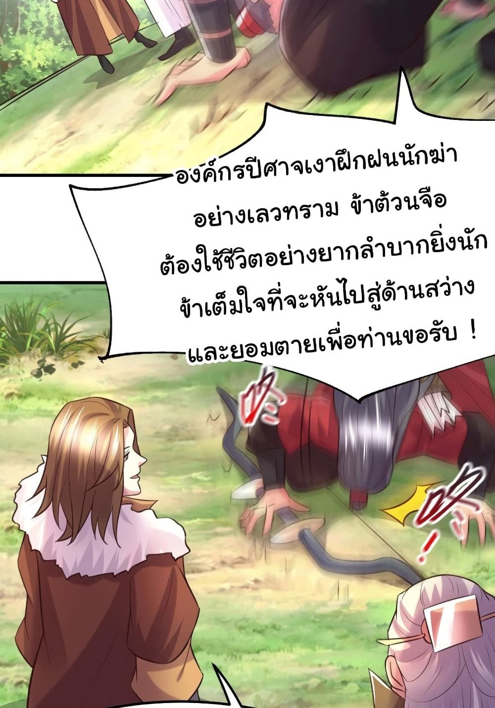 Immortal Husband on The Earth แปลไทย