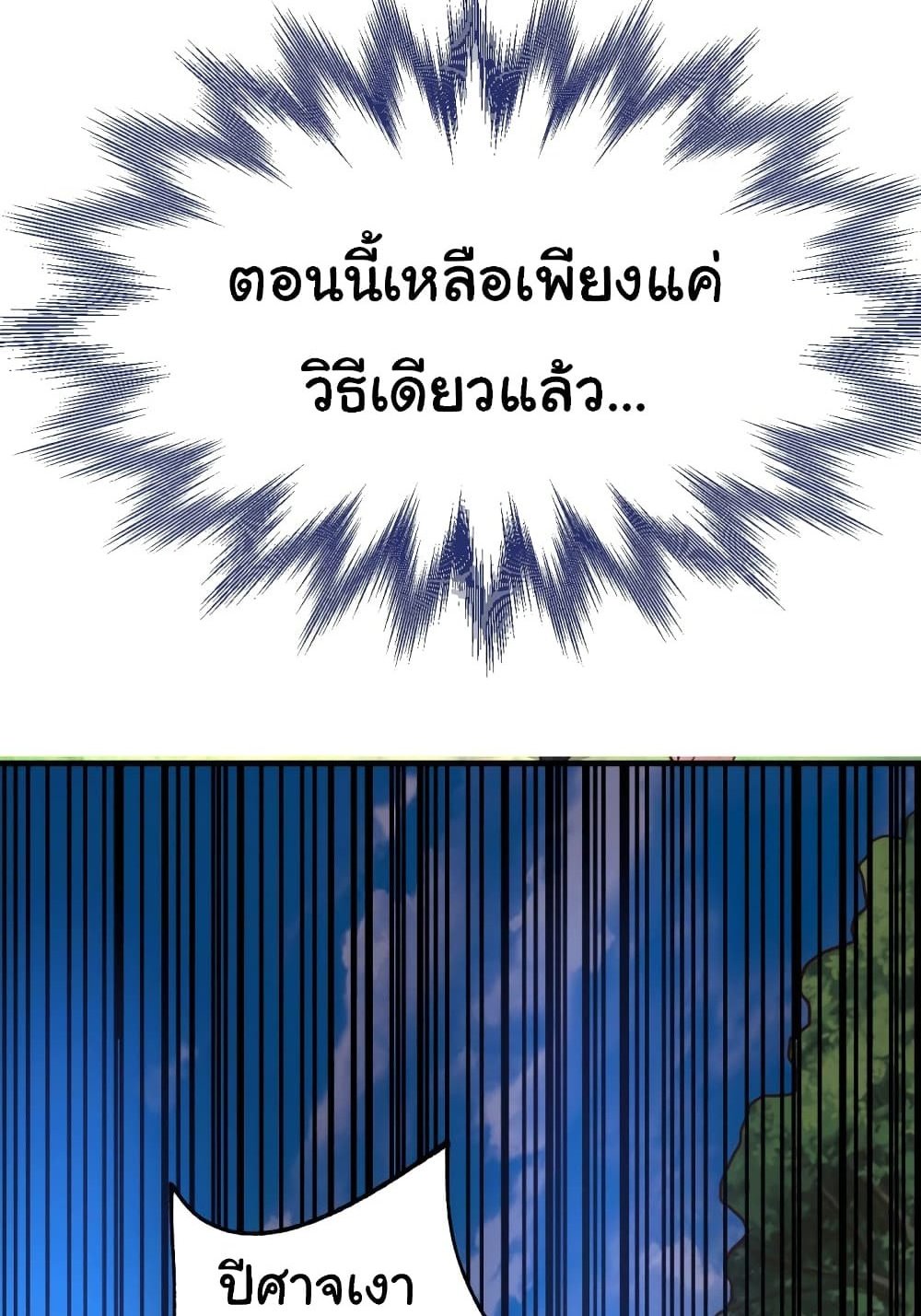 Immortal Husband on The Earth แปลไทย