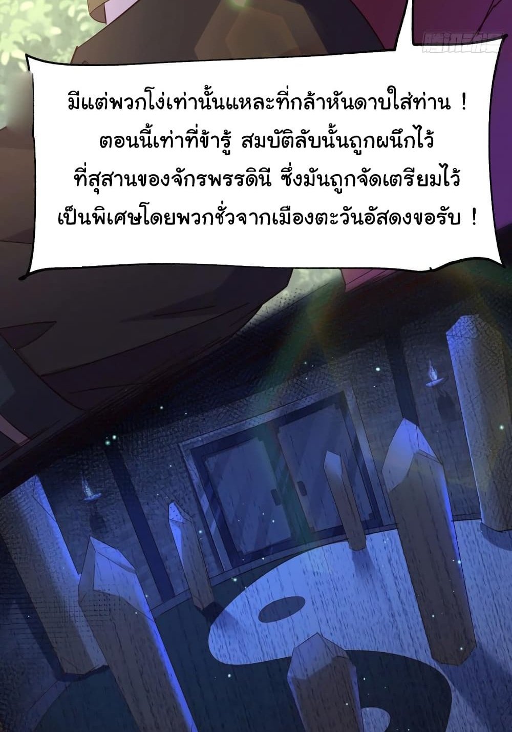 Immortal Husband on The Earth แปลไทย