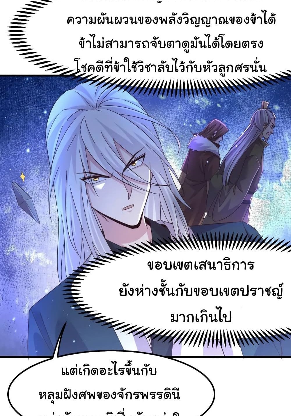 Immortal Husband on The Earth แปลไทย