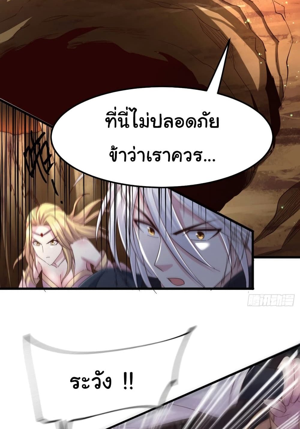 Immortal Husband on The Earth แปลไทย
