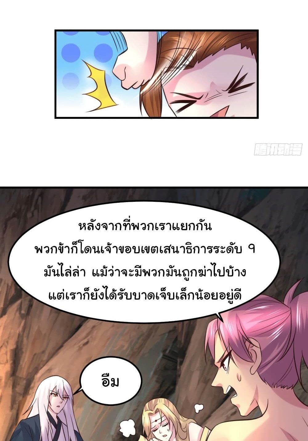 Immortal Husband on The Earth แปลไทย