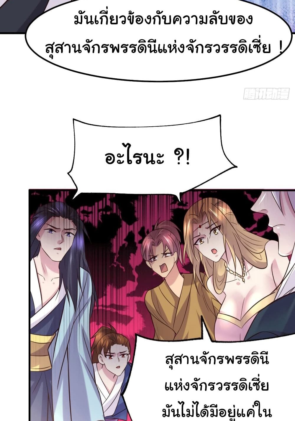 Immortal Husband on The Earth แปลไทย