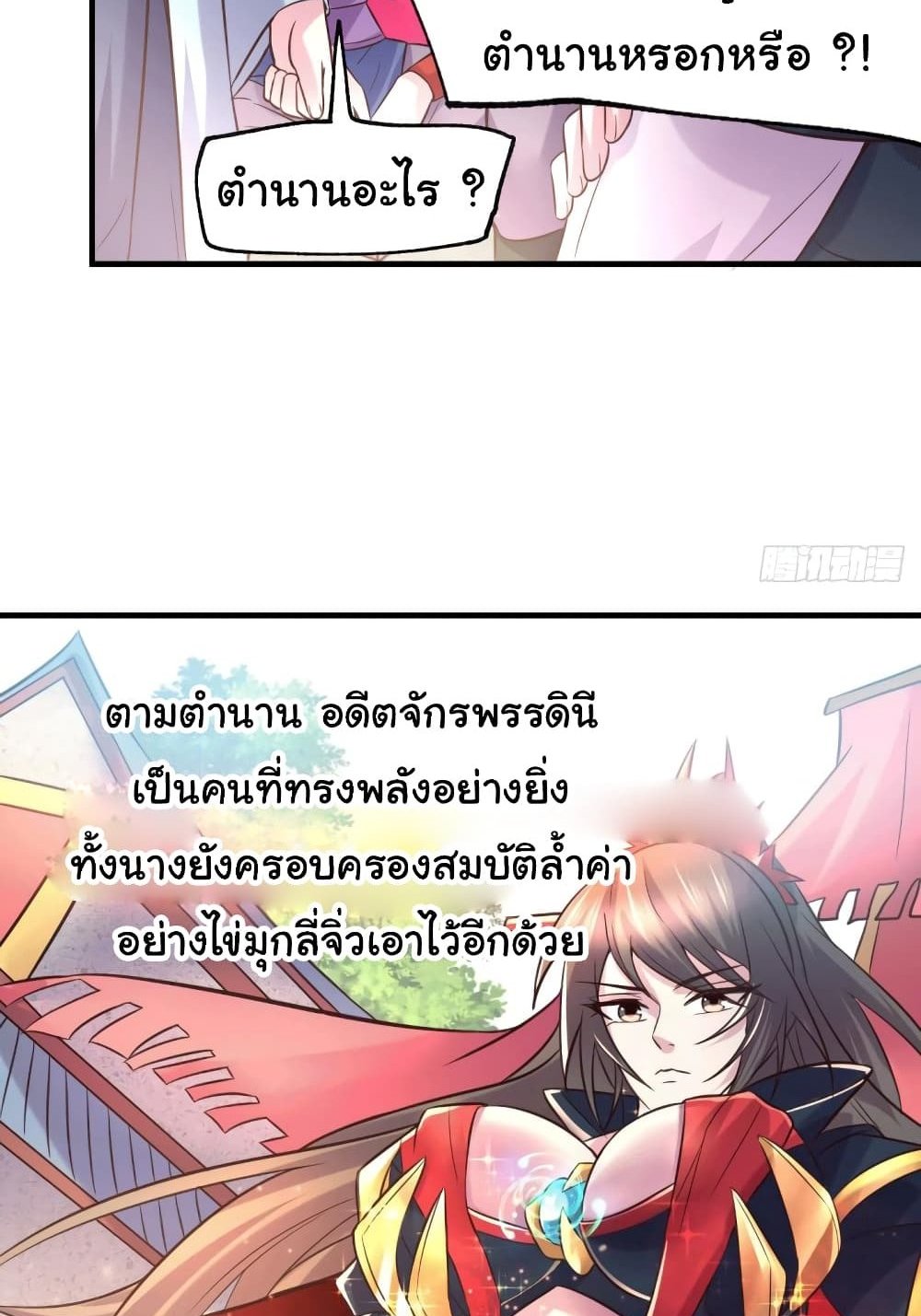Immortal Husband on The Earth แปลไทย