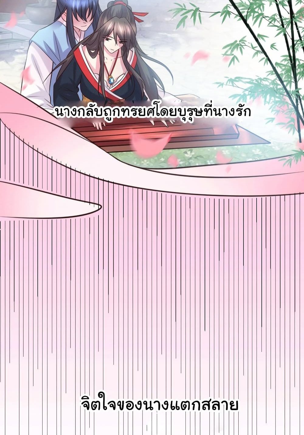 Immortal Husband on The Earth แปลไทย