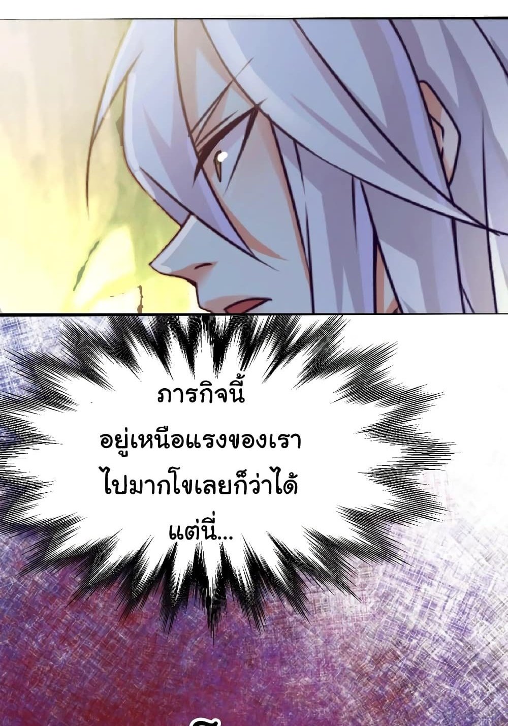 Immortal Husband on The Earth แปลไทย