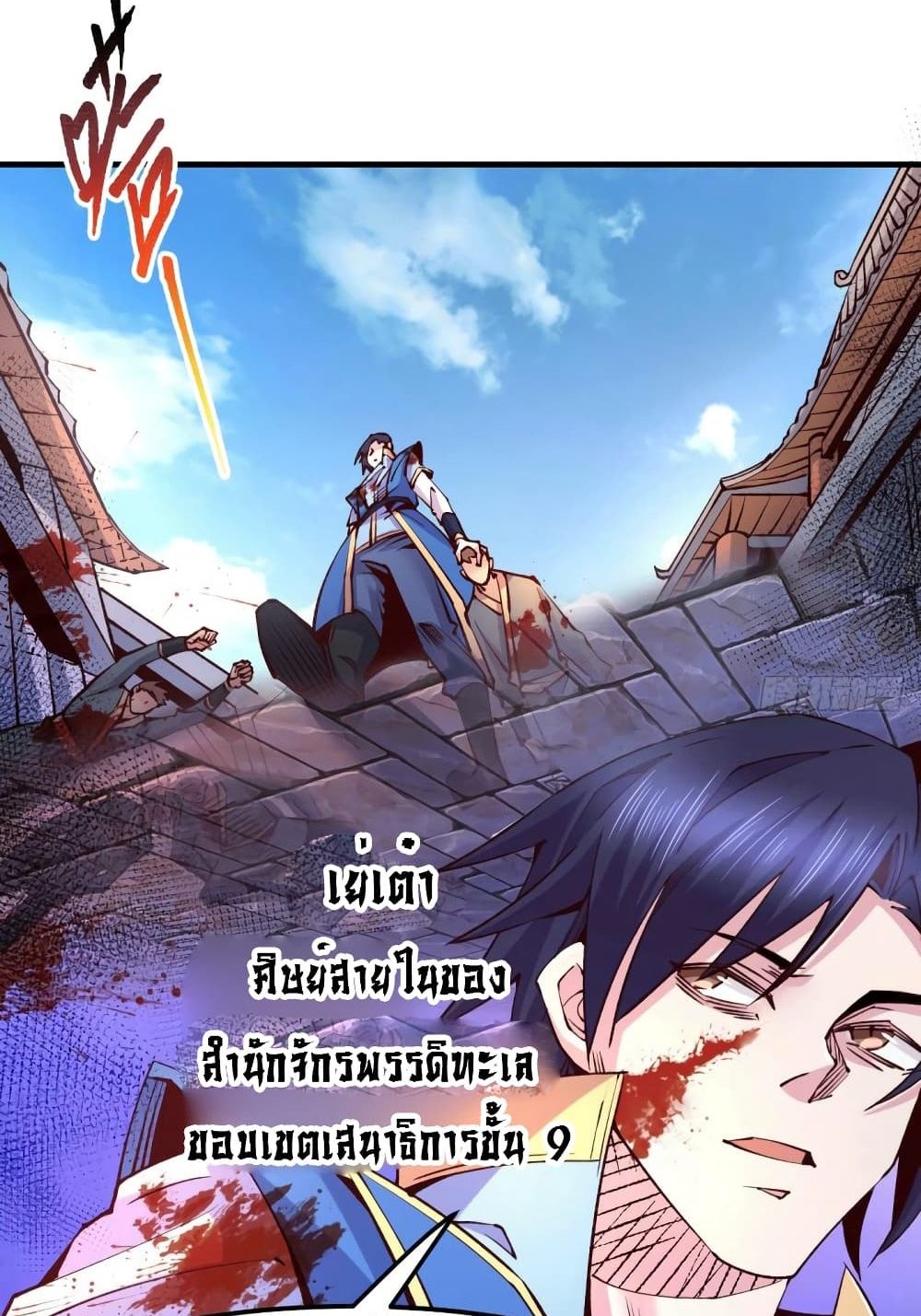 Immortal Husband on The Earth แปลไทย