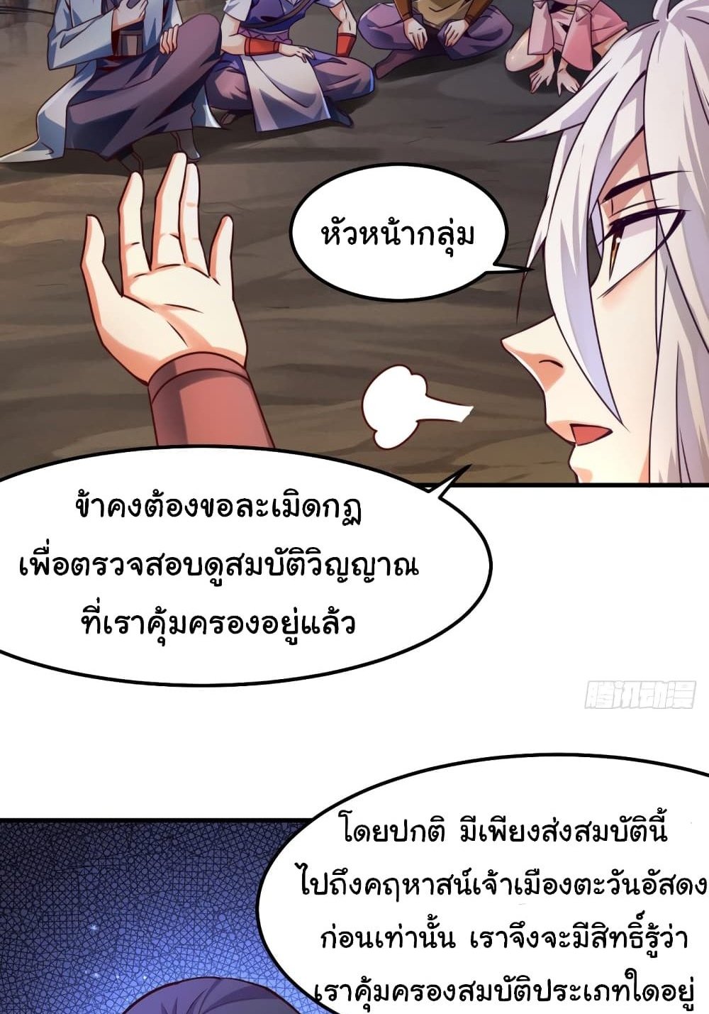 Immortal Husband on The Earth แปลไทย