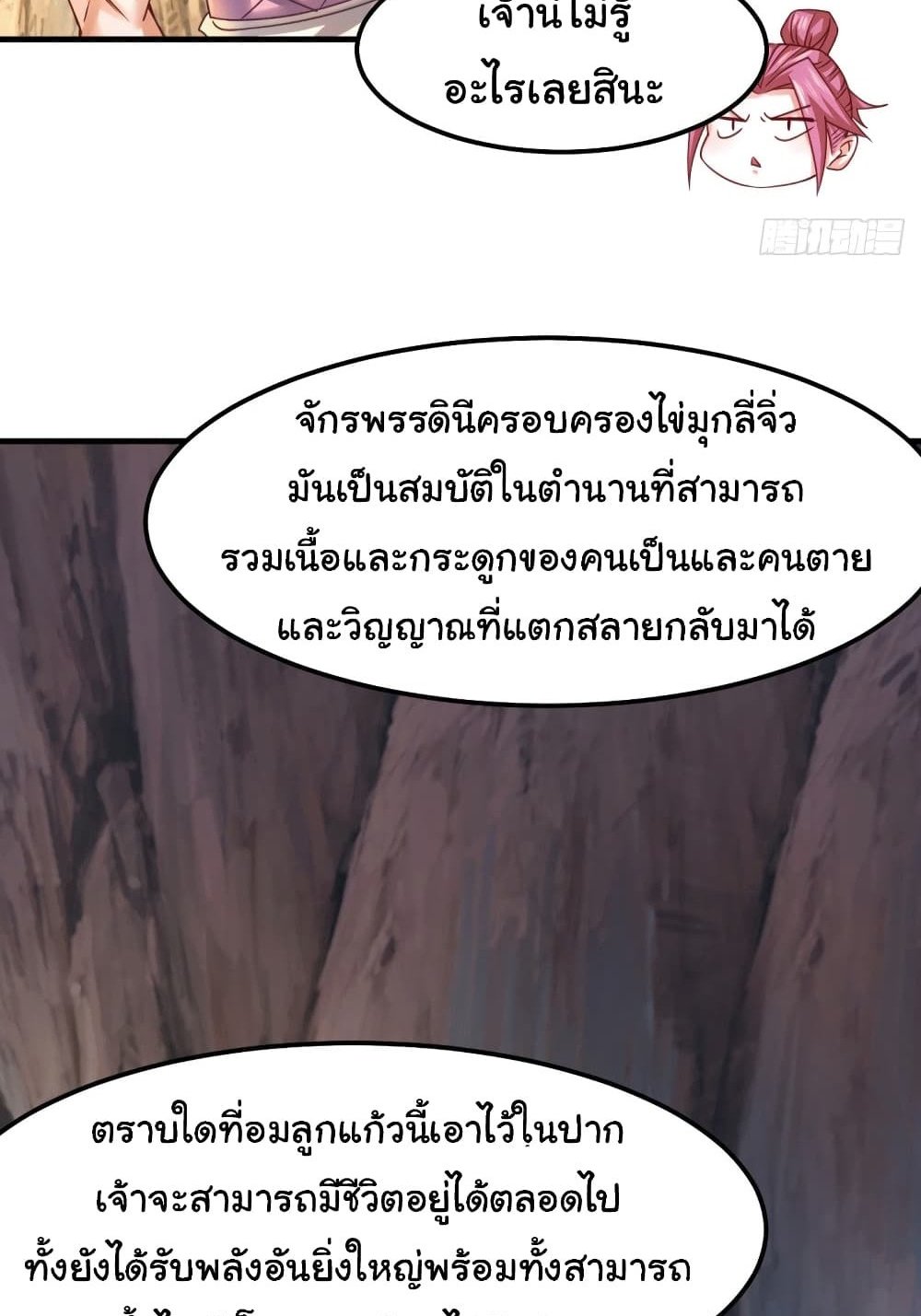 Immortal Husband on The Earth แปลไทย
