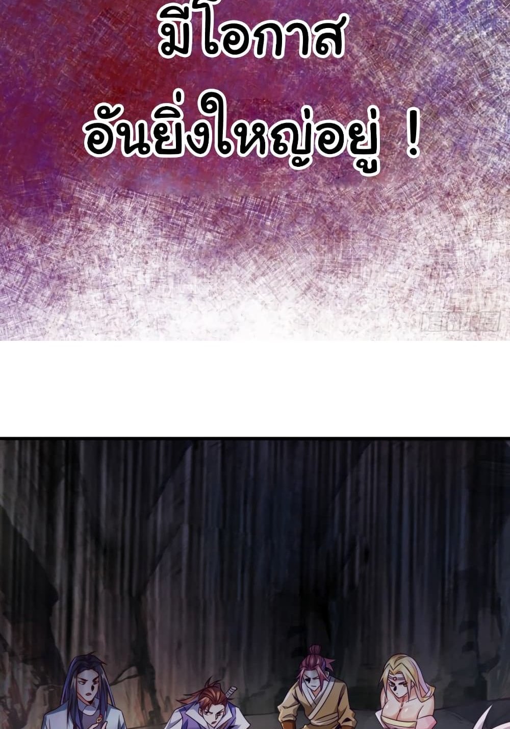 Immortal Husband on The Earth แปลไทย