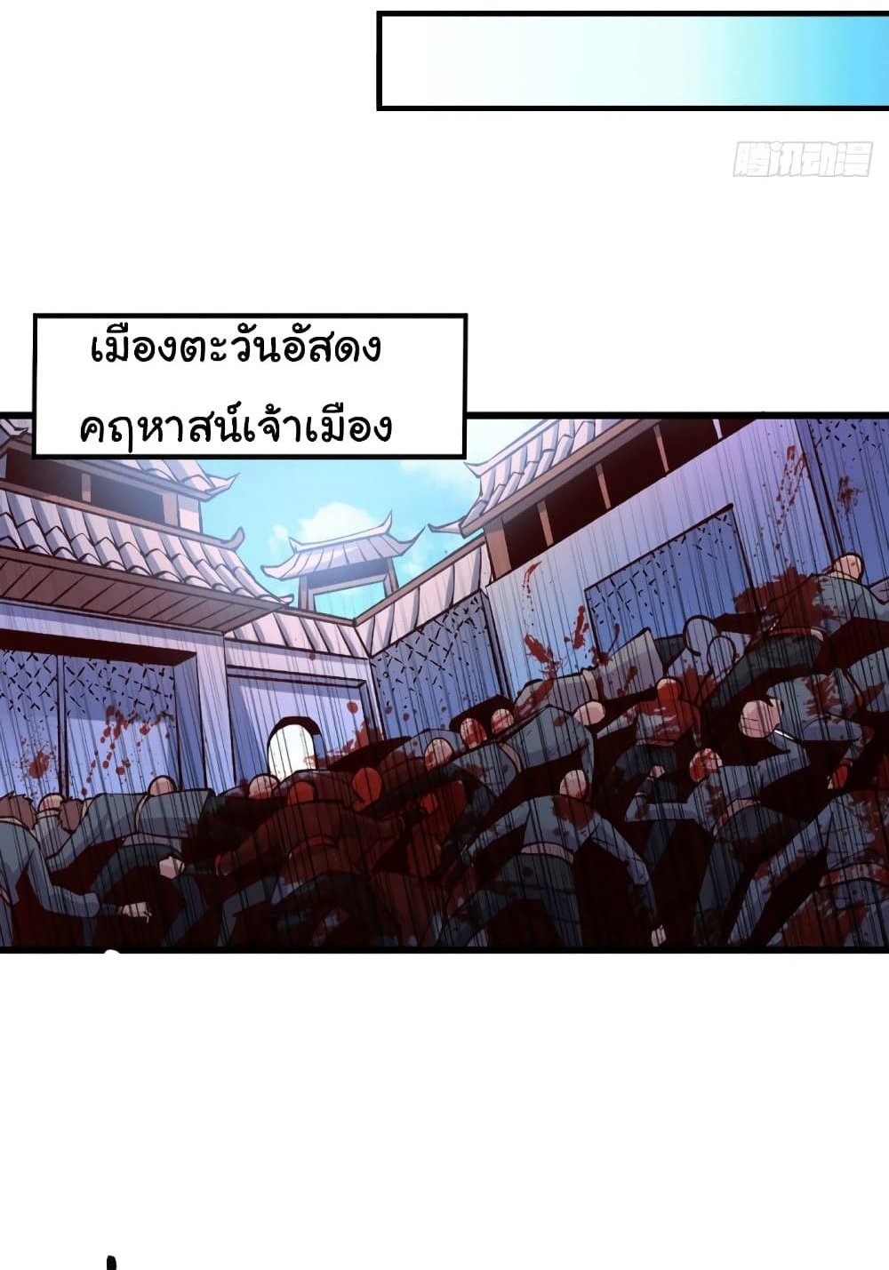 Immortal Husband on The Earth แปลไทย
