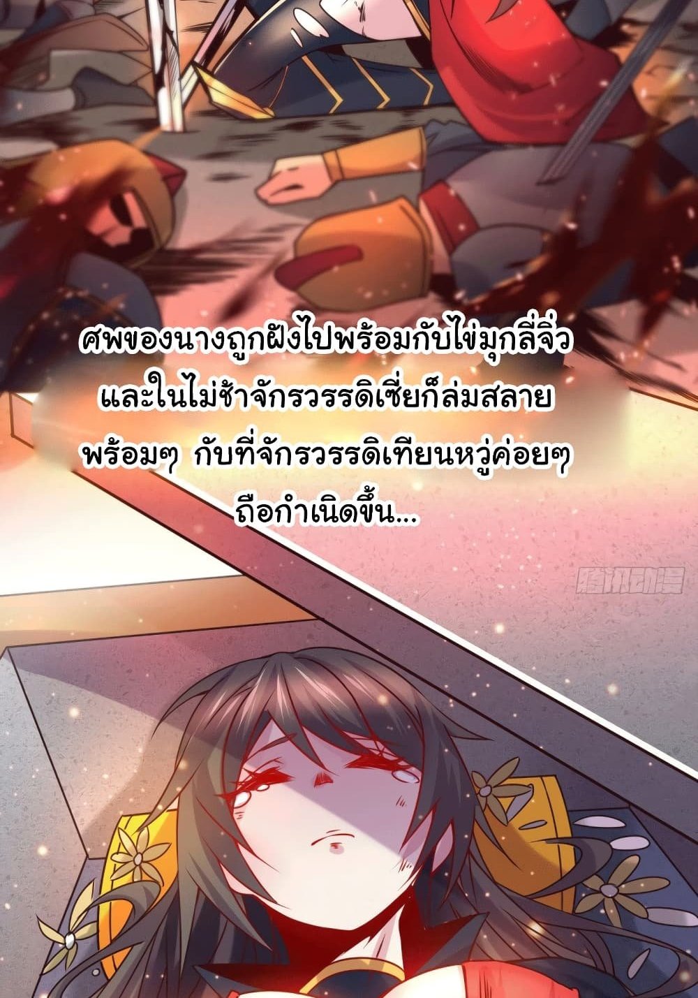 Immortal Husband on The Earth แปลไทย