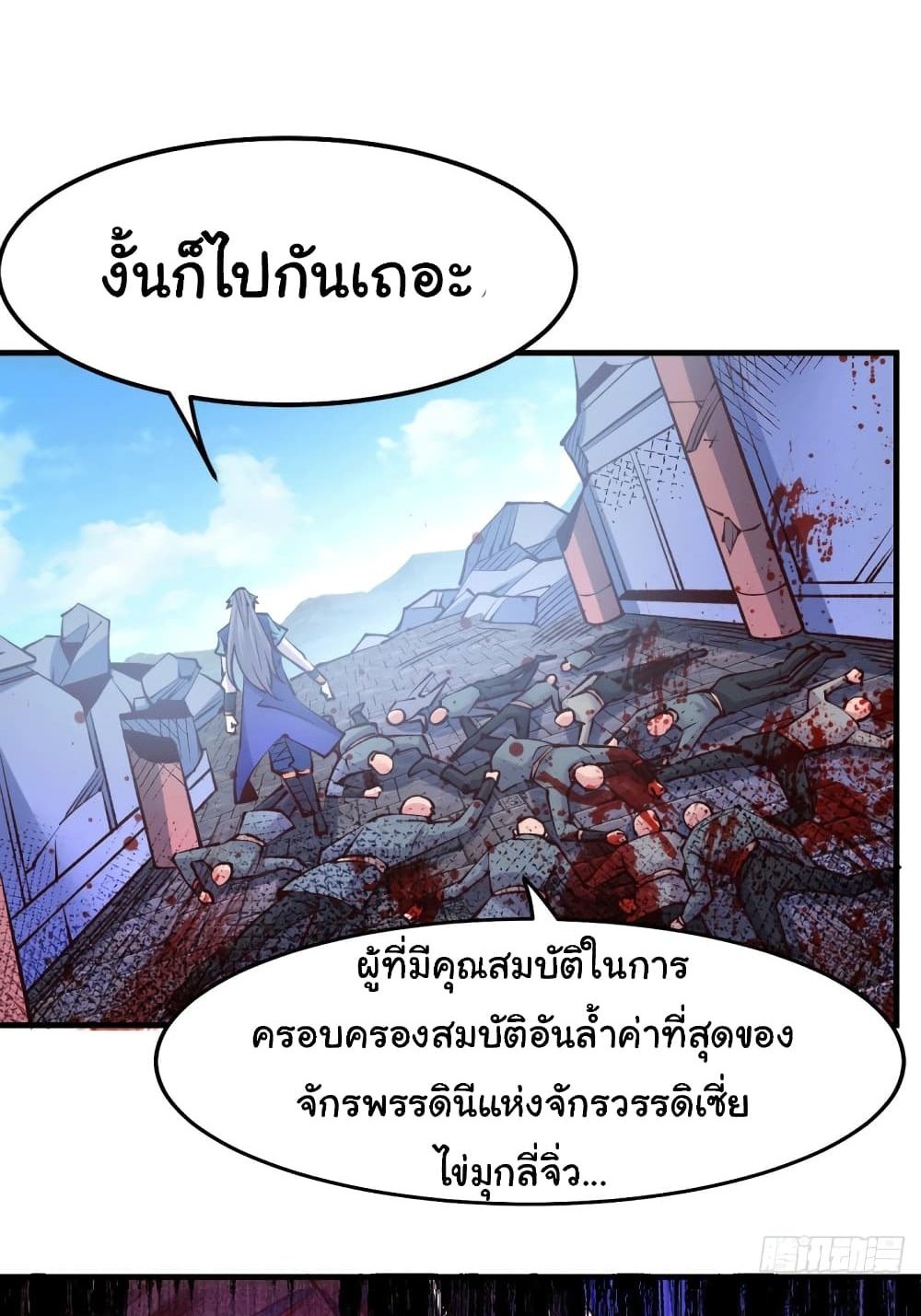 Immortal Husband on The Earth แปลไทย