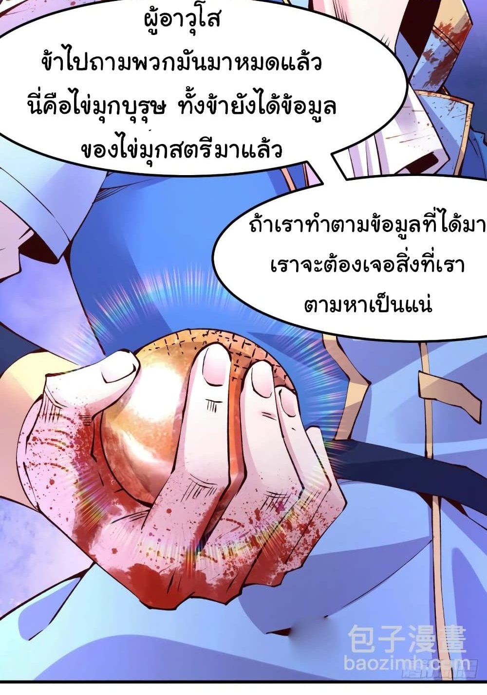 Immortal Husband on The Earth แปลไทย