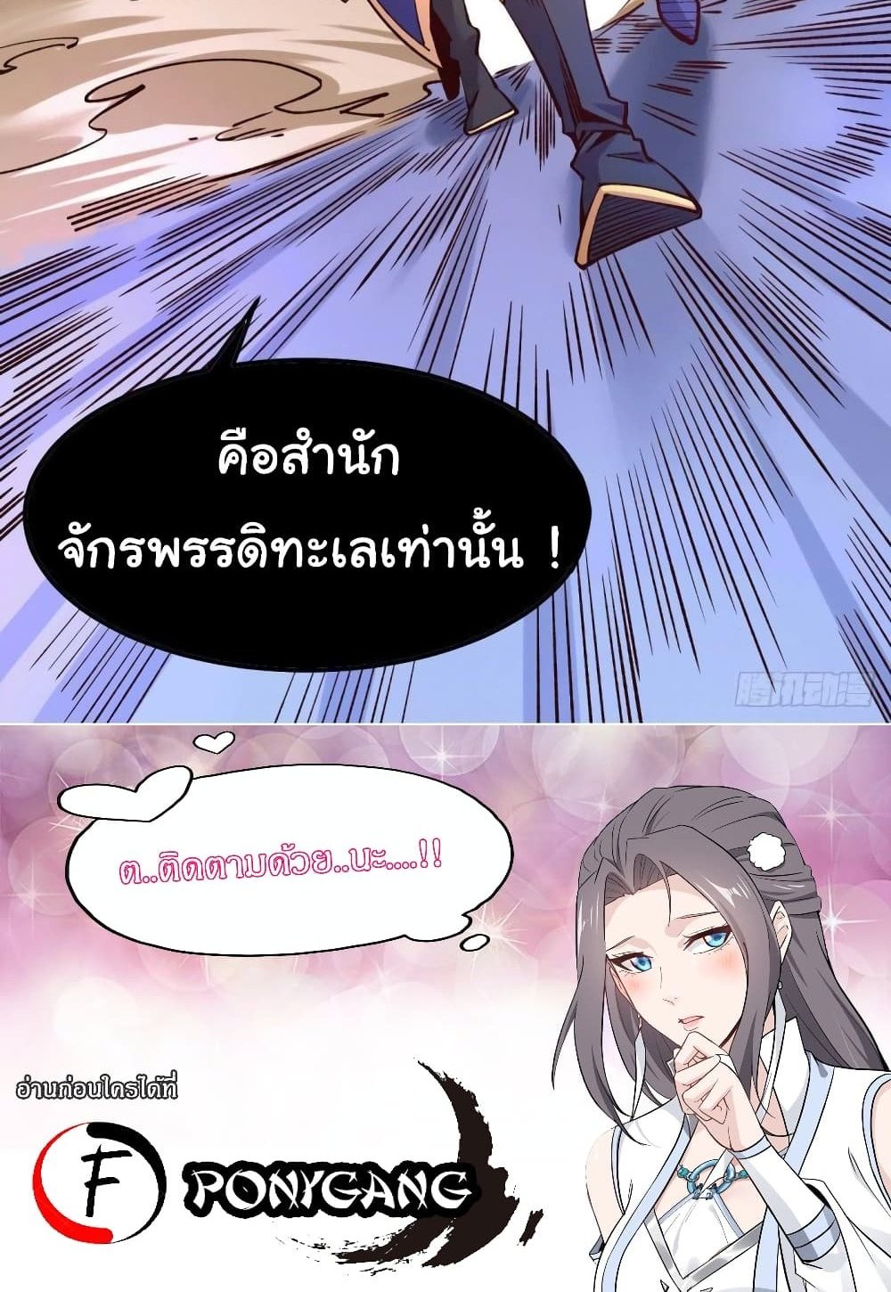Immortal Husband on The Earth แปลไทย