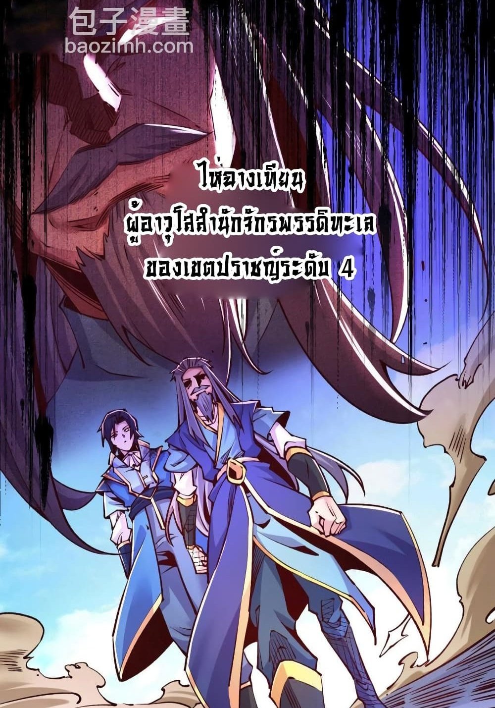 Immortal Husband on The Earth แปลไทย