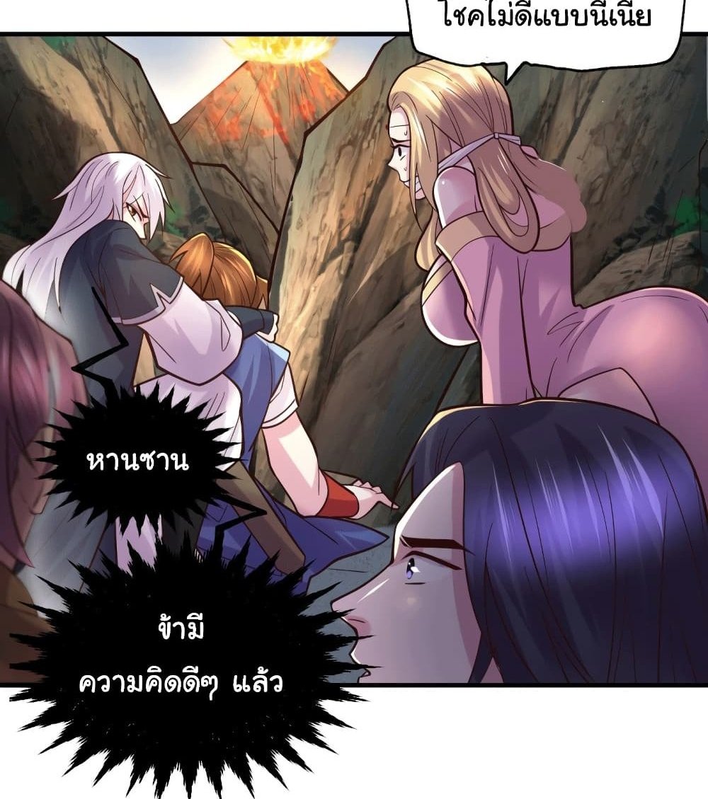 Immortal Husband on The Earth แปลไทย