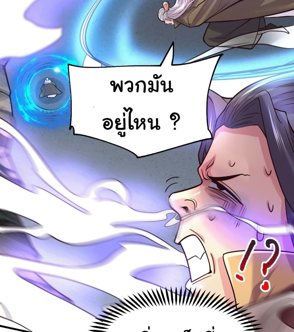 Immortal Husband on The Earth แปลไทย