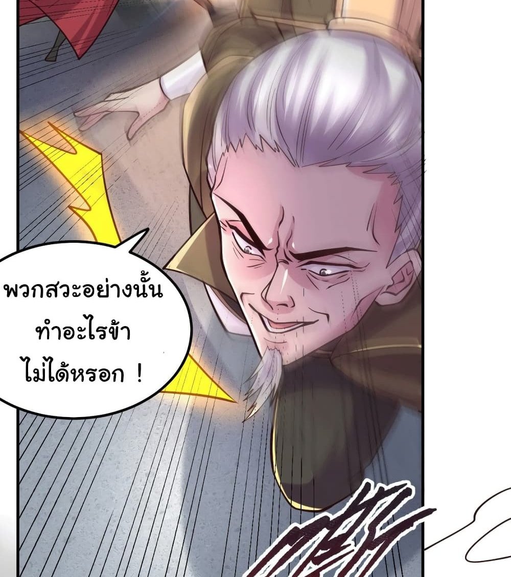 Immortal Husband on The Earth แปลไทย