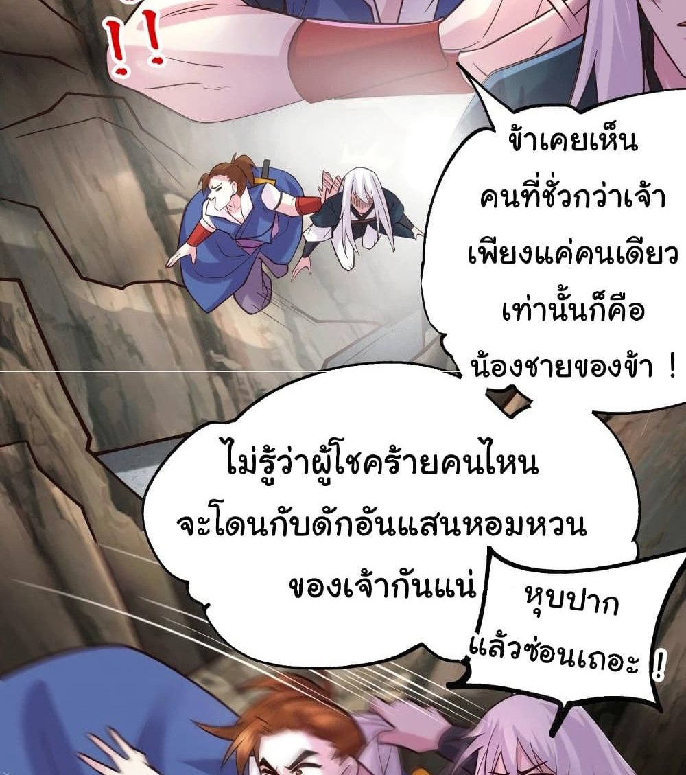 Immortal Husband on The Earth แปลไทย