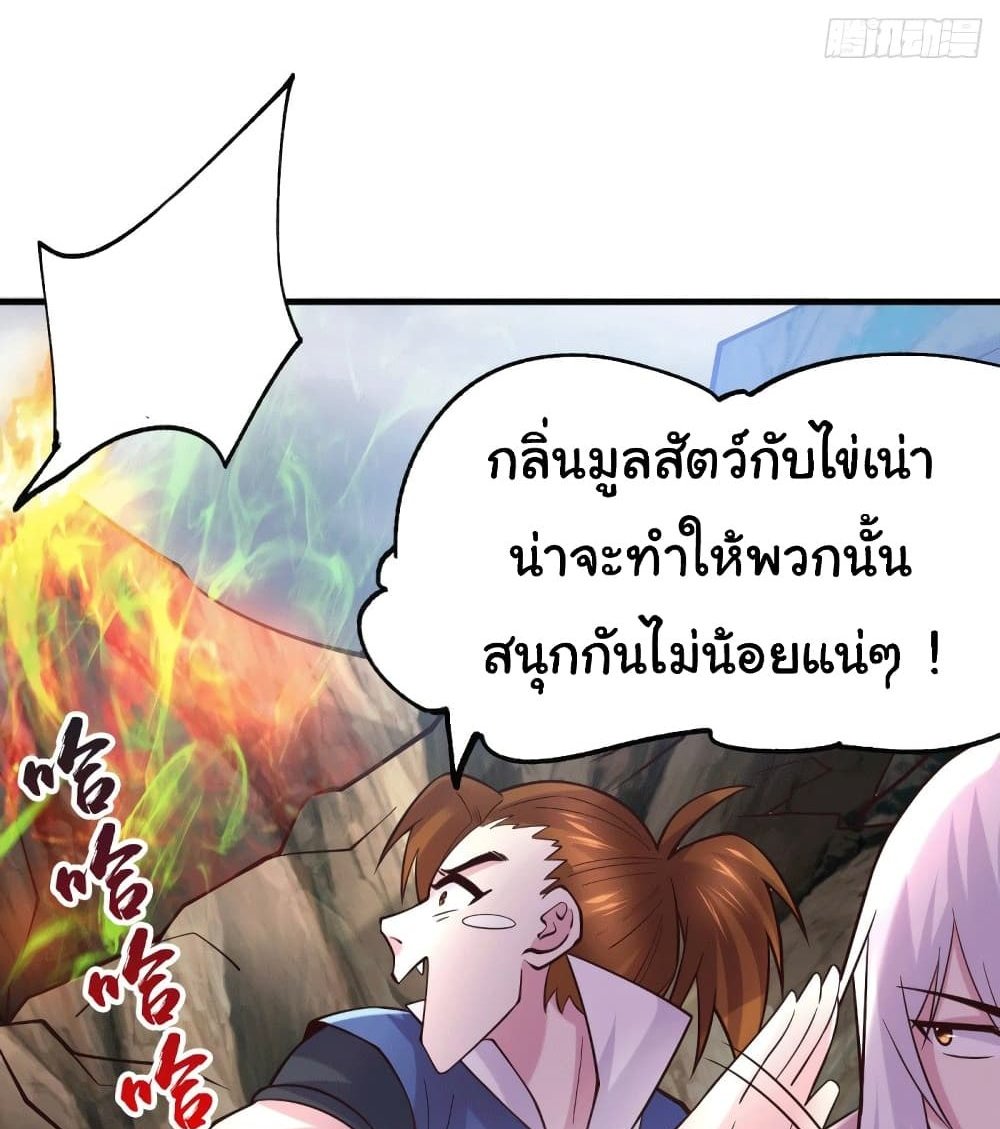 Immortal Husband on The Earth แปลไทย