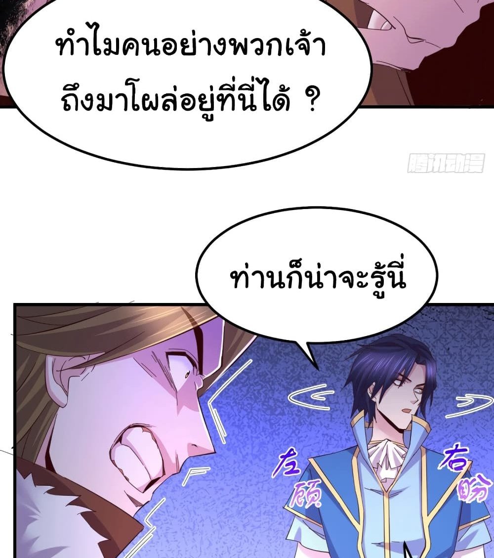 Immortal Husband on The Earth แปลไทย