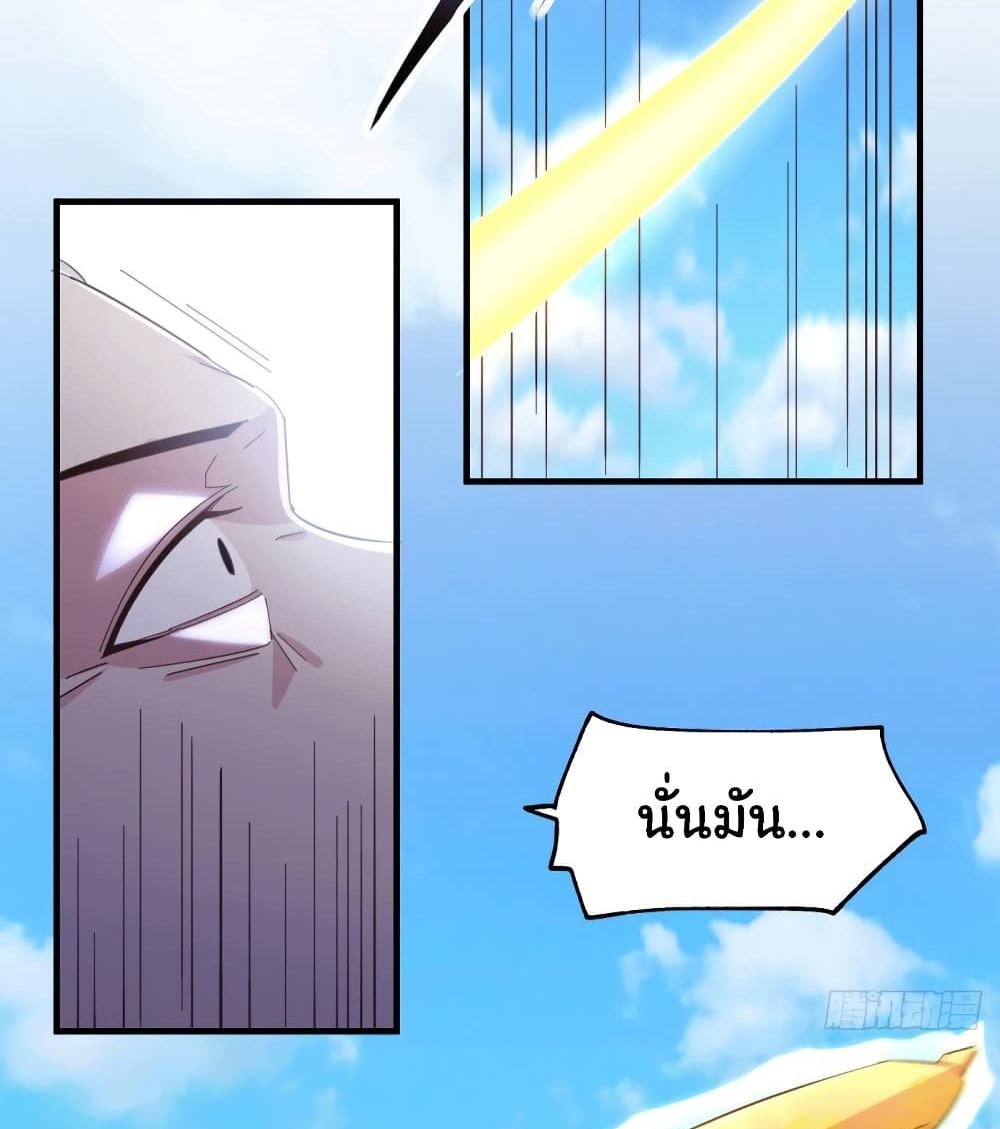 Immortal Husband on The Earth แปลไทย