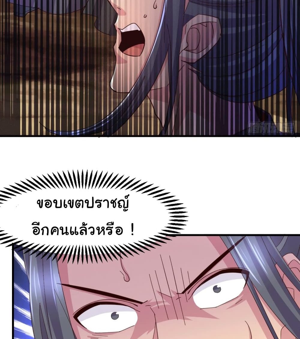 Immortal Husband on The Earth แปลไทย