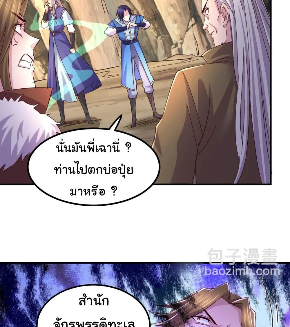 Immortal Husband on The Earth แปลไทย