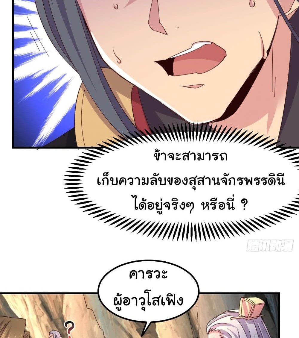 Immortal Husband on The Earth แปลไทย