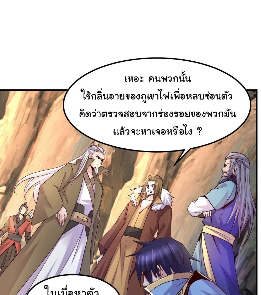Immortal Husband on The Earth แปลไทย