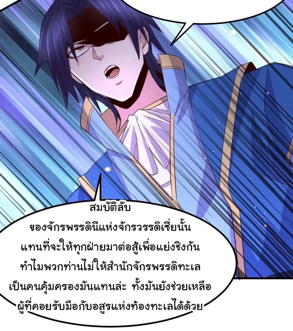 Immortal Husband on The Earth แปลไทย