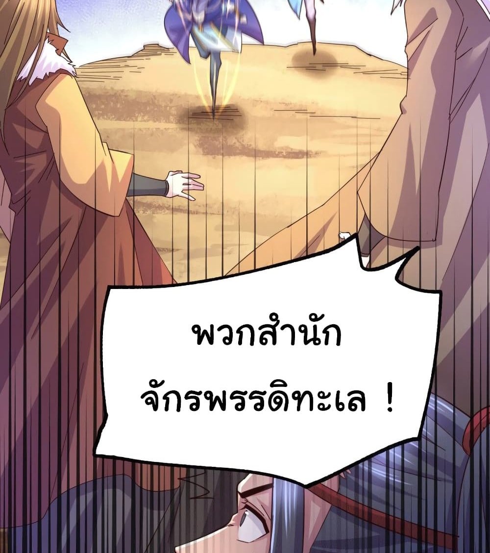 Immortal Husband on The Earth แปลไทย